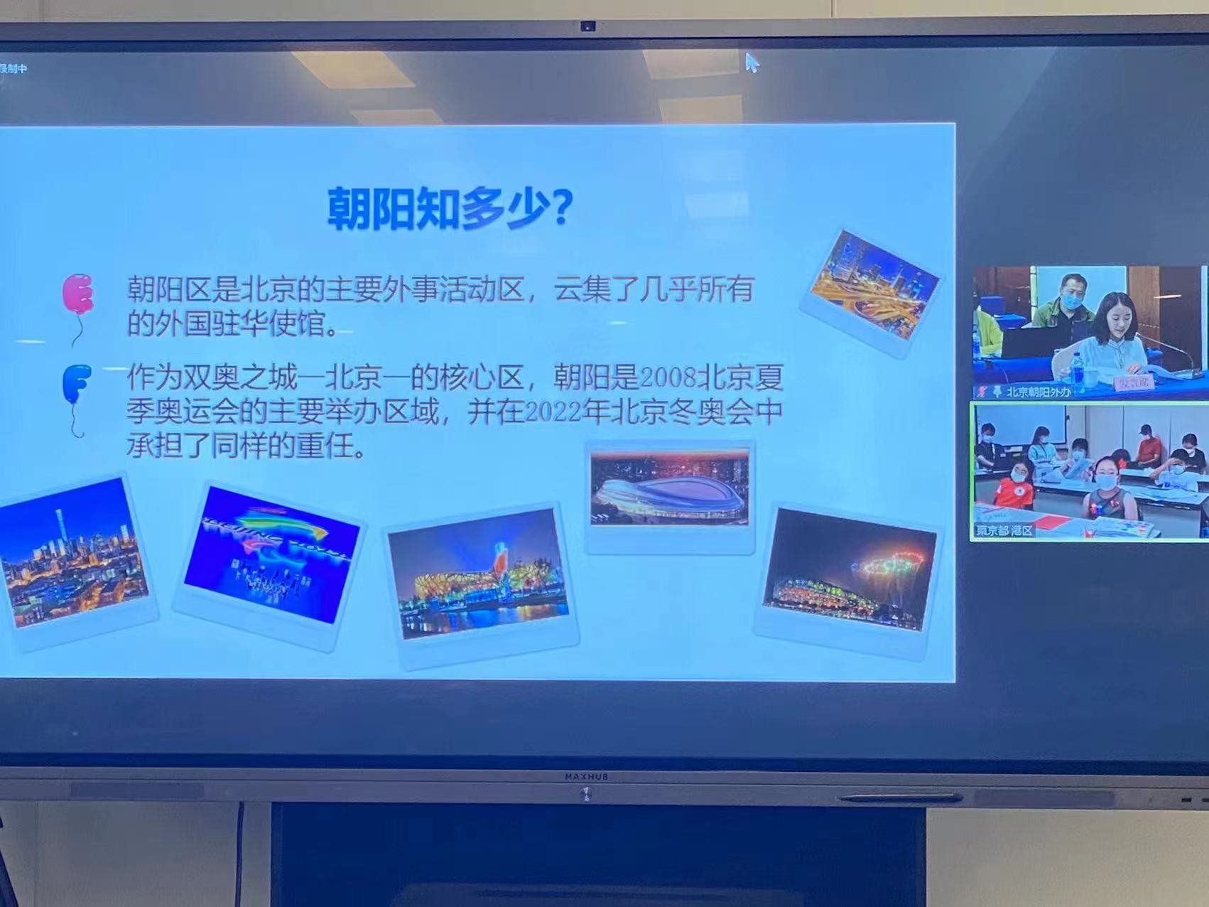 Teenagers from Chinese and Japanese Sister Cities Have an Online Exchange (2)