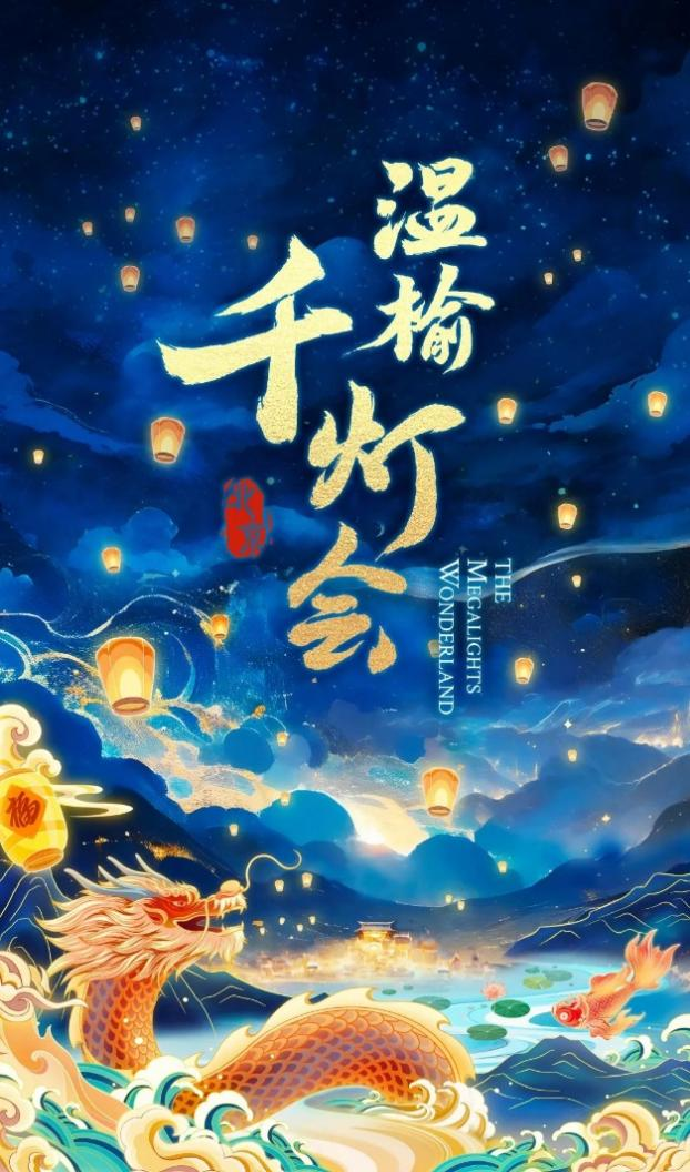 Lantern Festival