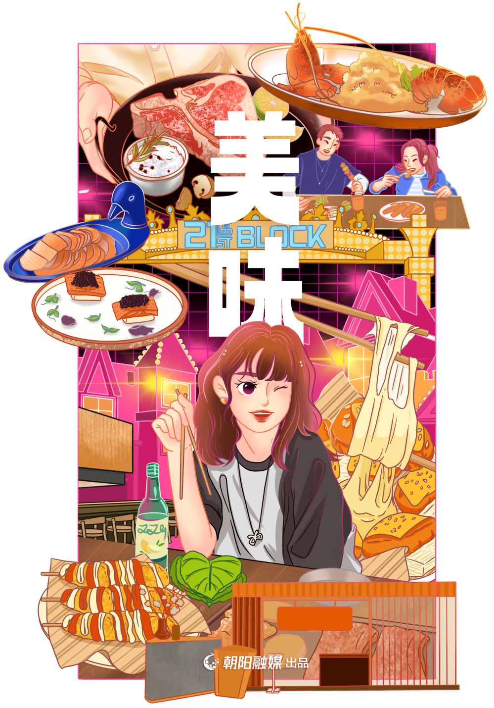 Chaoyang Nightlife Guide（3）