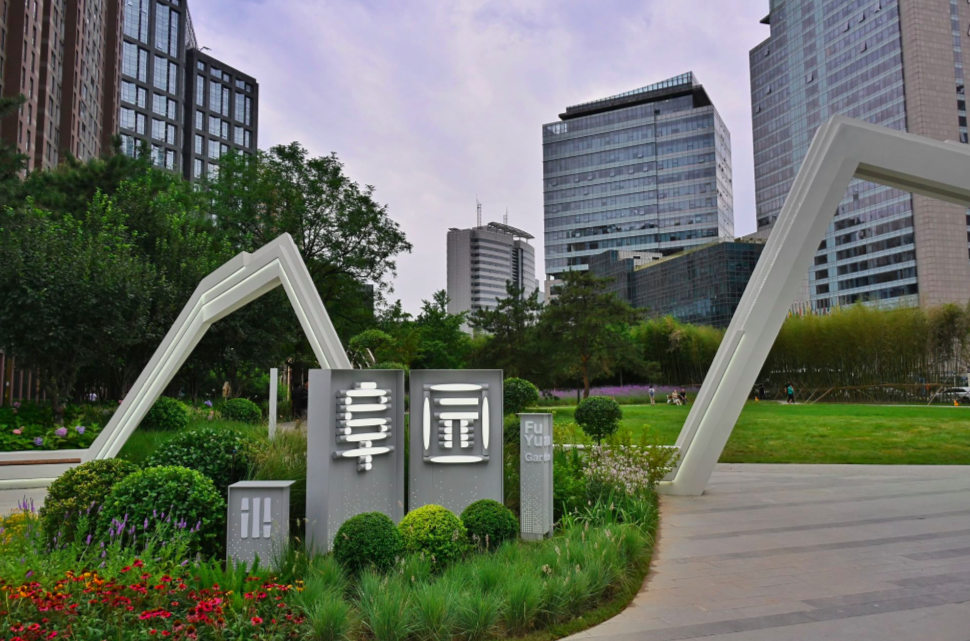 Fuyuan Park Embellishes Wangjing Walk(1)